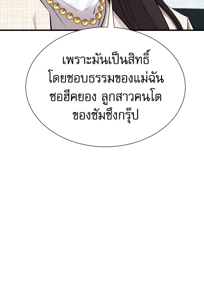 หลานอัจฉริยะของราชาเงินกู้ - หน้า 92