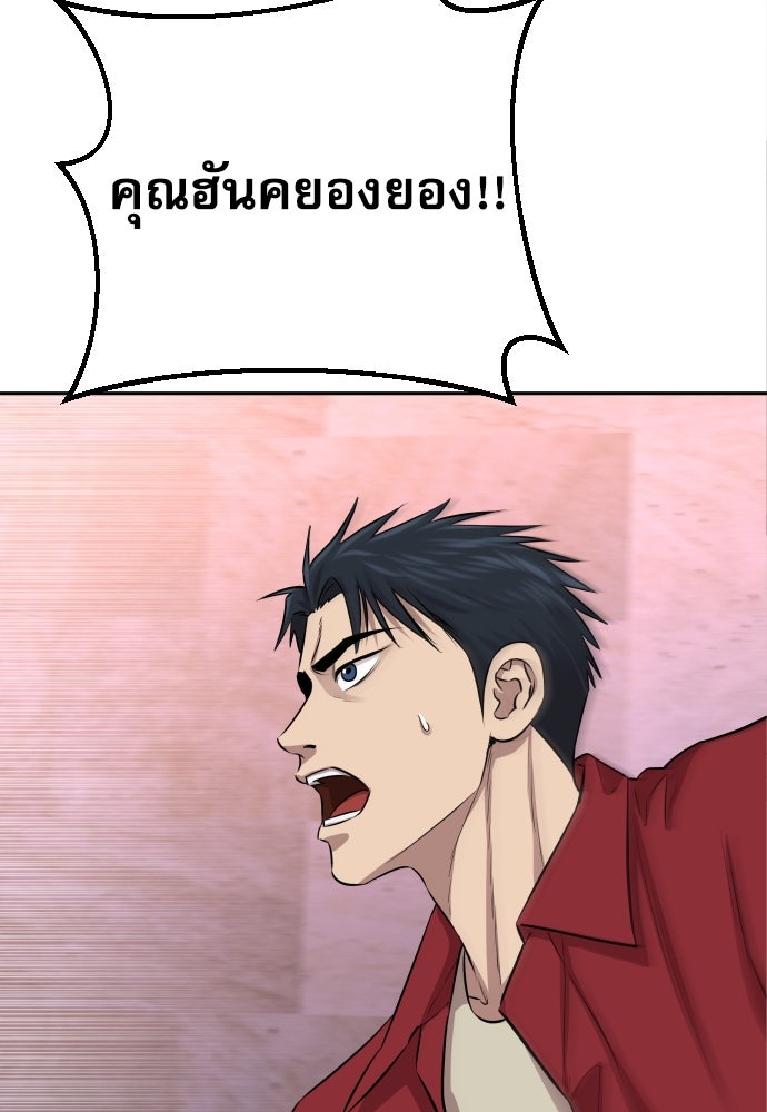 หลานอัจฉริยะของราชาเงินกู้ - หน้า 104