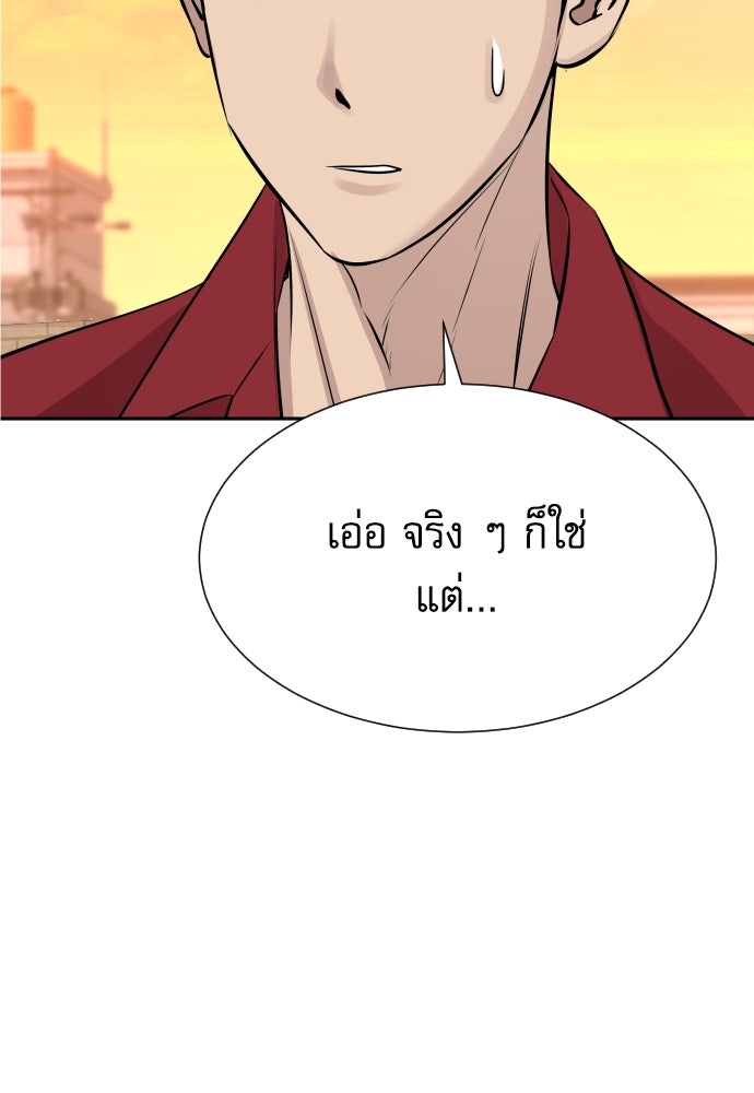 หลานอัจฉริยะของราชาเงินกู้ - หน้า 118