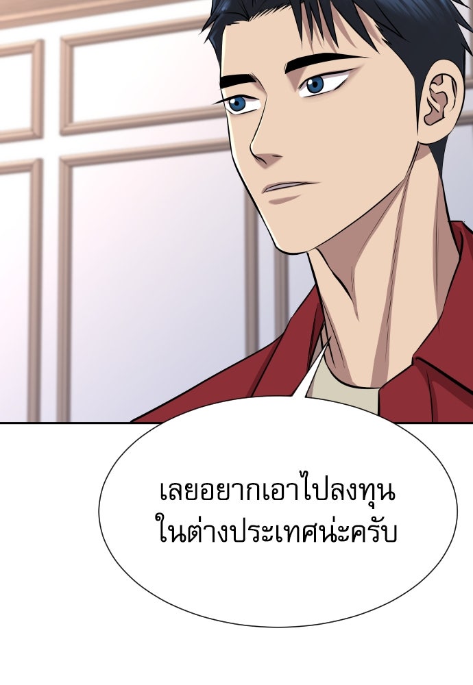 หลานอัจฉริยะของราชาเงินกู้ - หน้า 14