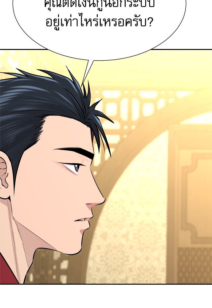 หลานอัจฉริยะของราชาเงินกู้ - หน้า 141