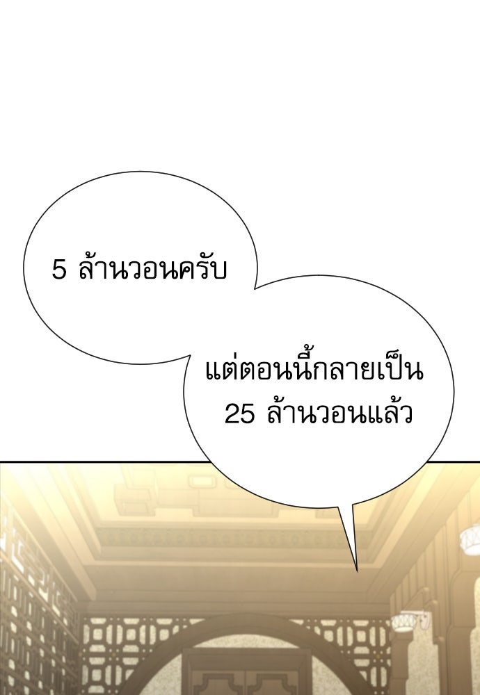 หลานอัจฉริยะของราชาเงินกู้ - หน้า 142
