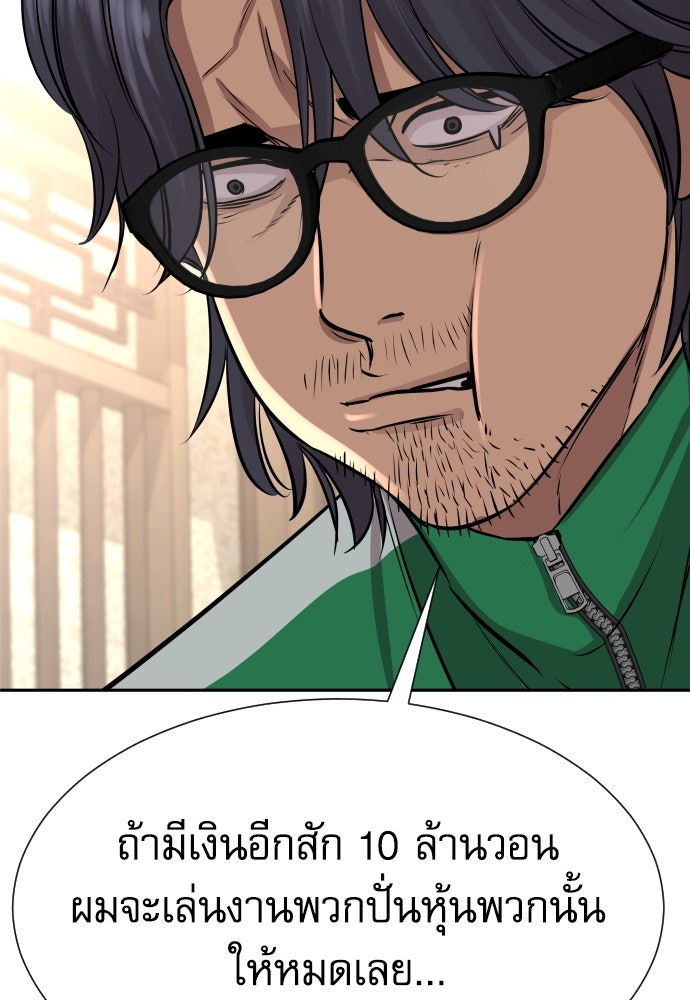หลานอัจฉริยะของราชาเงินกู้ - หน้า 145