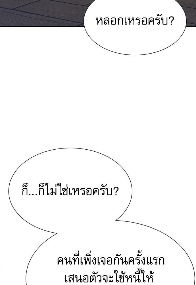 หลานอัจฉริยะของราชาเงินกู้ - หน้า 150