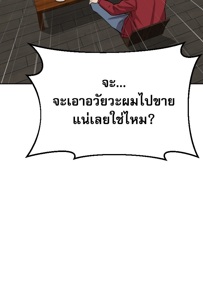 หลานอัจฉริยะของราชาเงินกู้ - หน้า 154