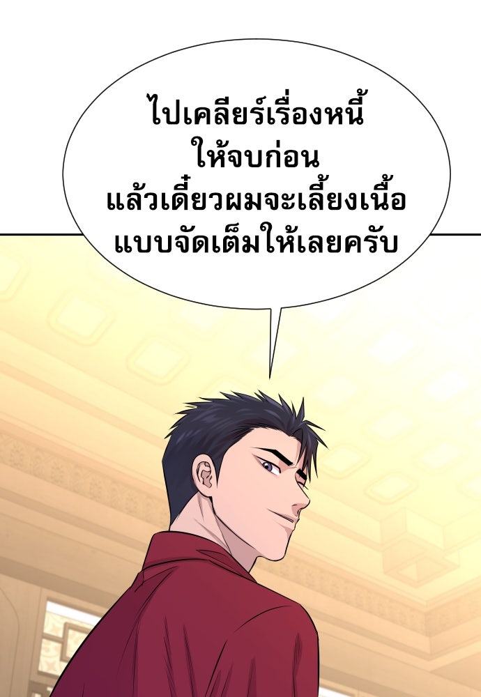 หลานอัจฉริยะของราชาเงินกู้ - หน้า 162