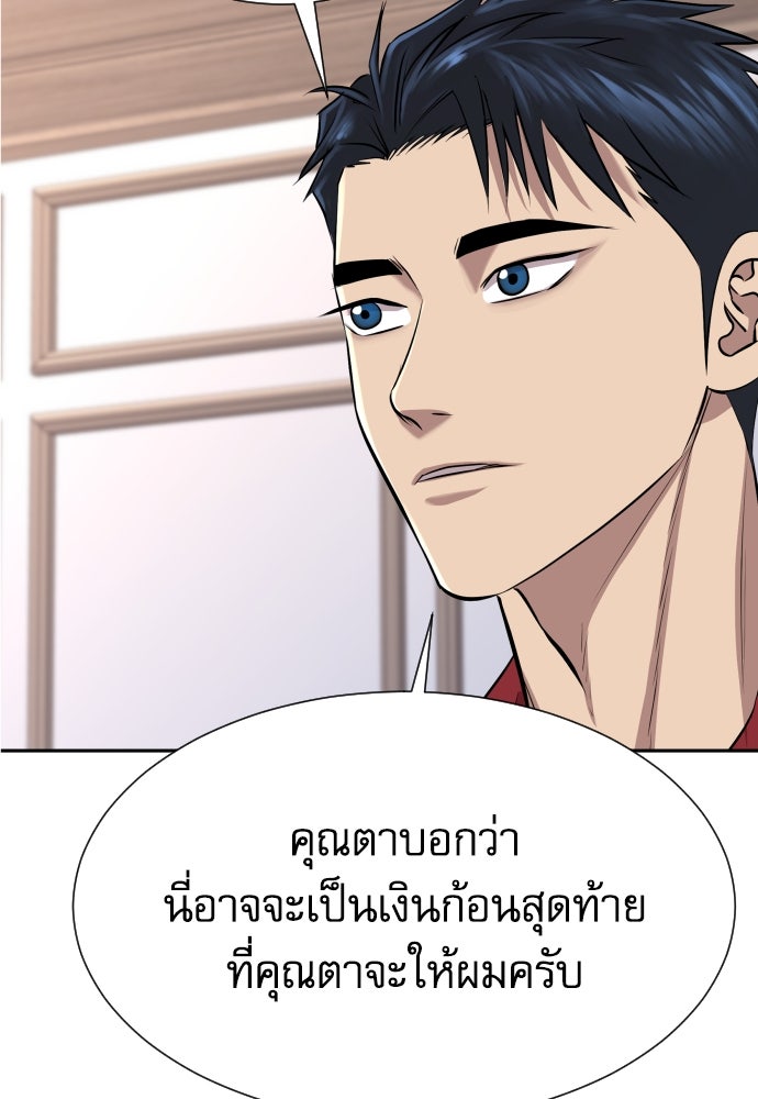 หลานอัจฉริยะของราชาเงินกู้ - หน้า 18