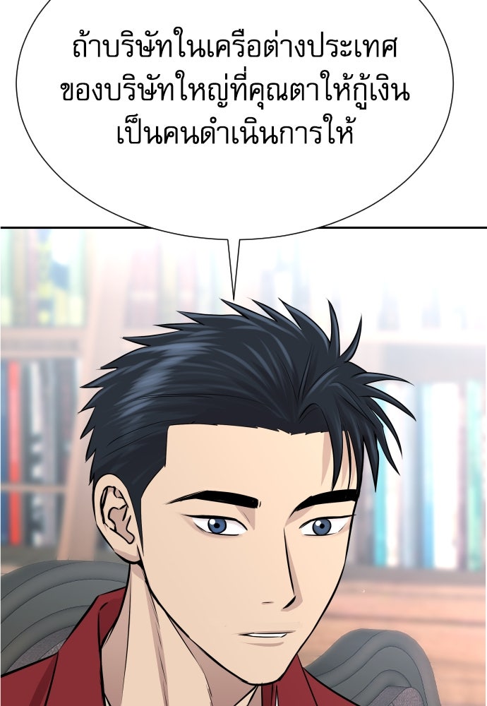 หลานอัจฉริยะของราชาเงินกู้ - หน้า 29