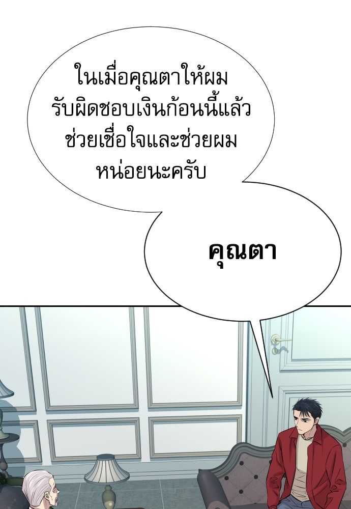 หลานอัจฉริยะของราชาเงินกู้ - หน้า 35