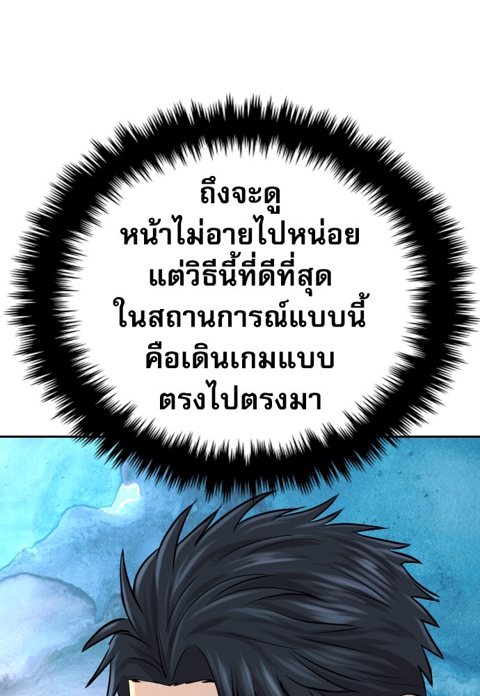 หลานอัจฉริยะของราชาเงินกู้ - หน้า 37