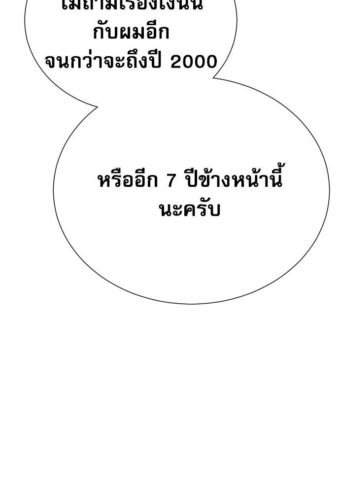 หลานอัจฉริยะของราชาเงินกู้ - หน้า 47