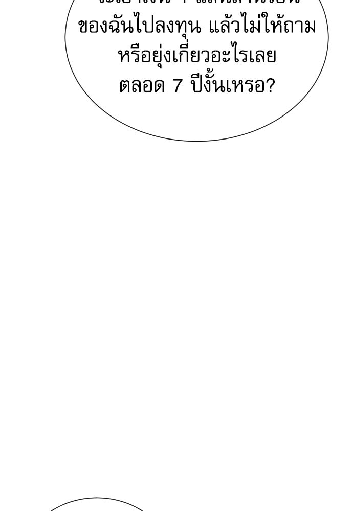 หลานอัจฉริยะของราชาเงินกู้ - หน้า 50