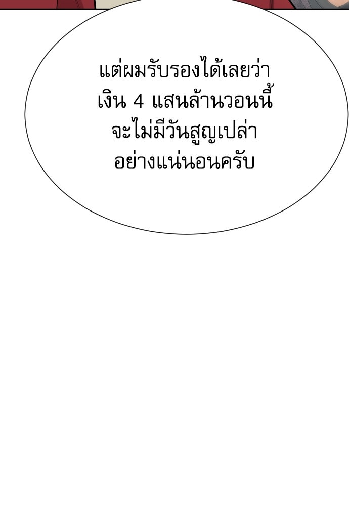 หลานอัจฉริยะของราชาเงินกู้ - หน้า 52