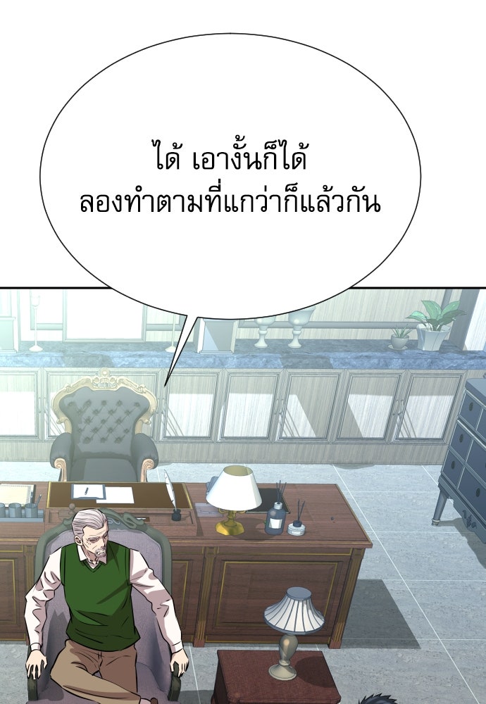 หลานอัจฉริยะของราชาเงินกู้ - หน้า 53