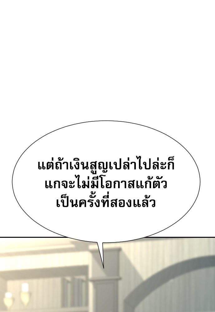 หลานอัจฉริยะของราชาเงินกู้ - หน้า 55