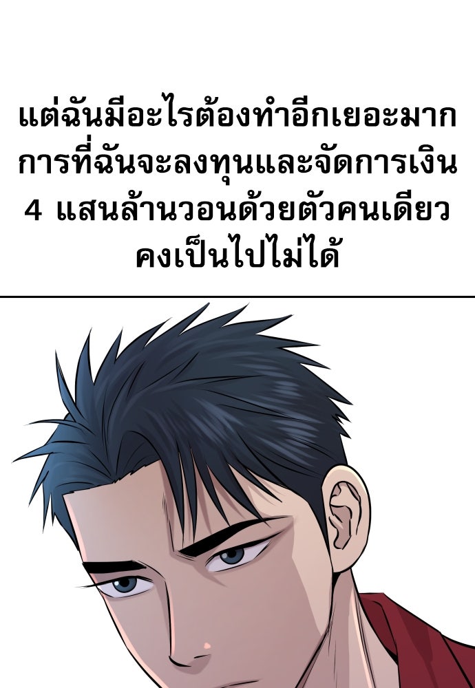 หลานอัจฉริยะของราชาเงินกู้ - หน้า 62