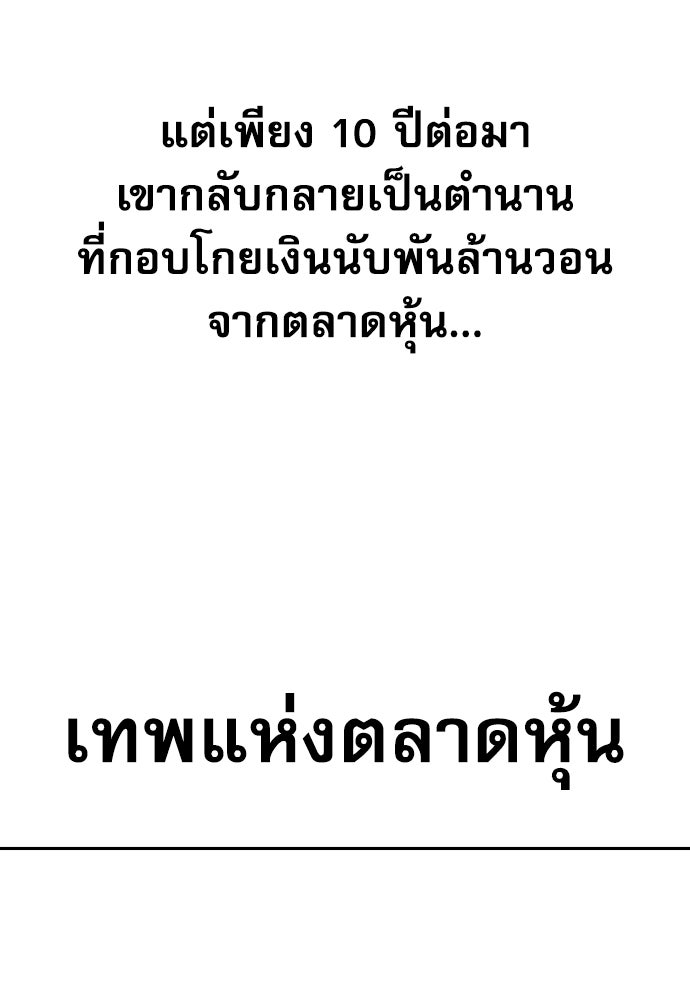 หลานอัจฉริยะของราชาเงินกู้ - หน้า 68