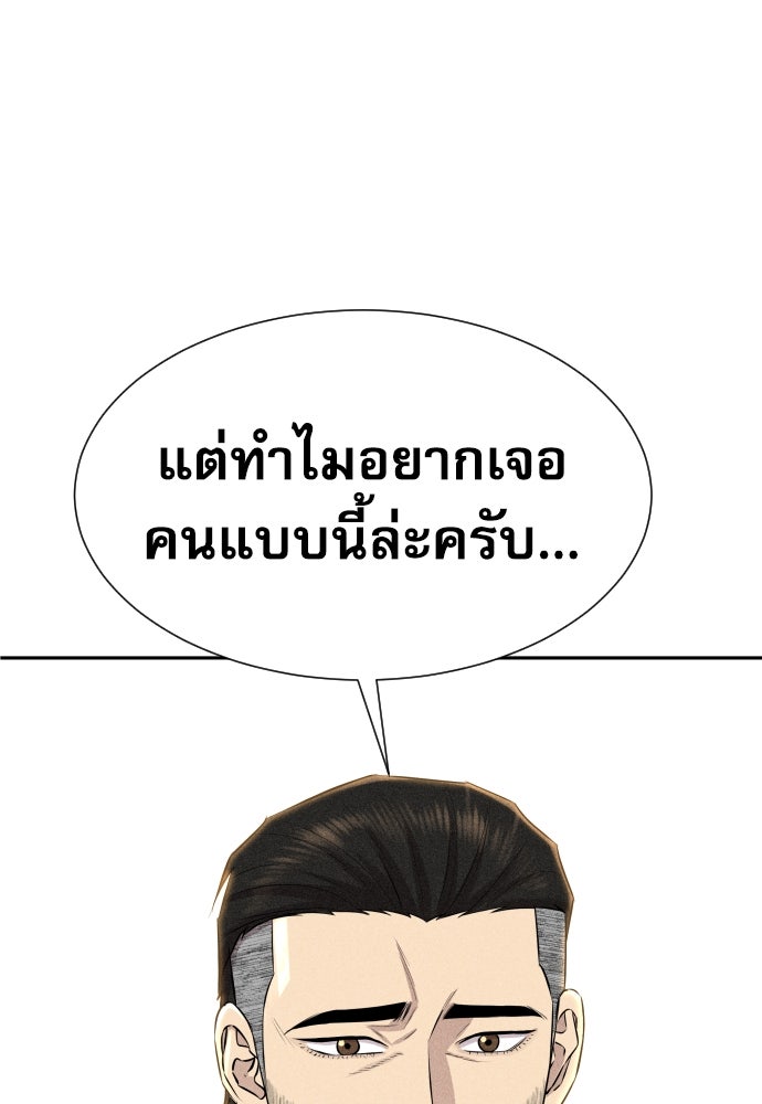หลานอัจฉริยะของราชาเงินกู้ - หน้า 79