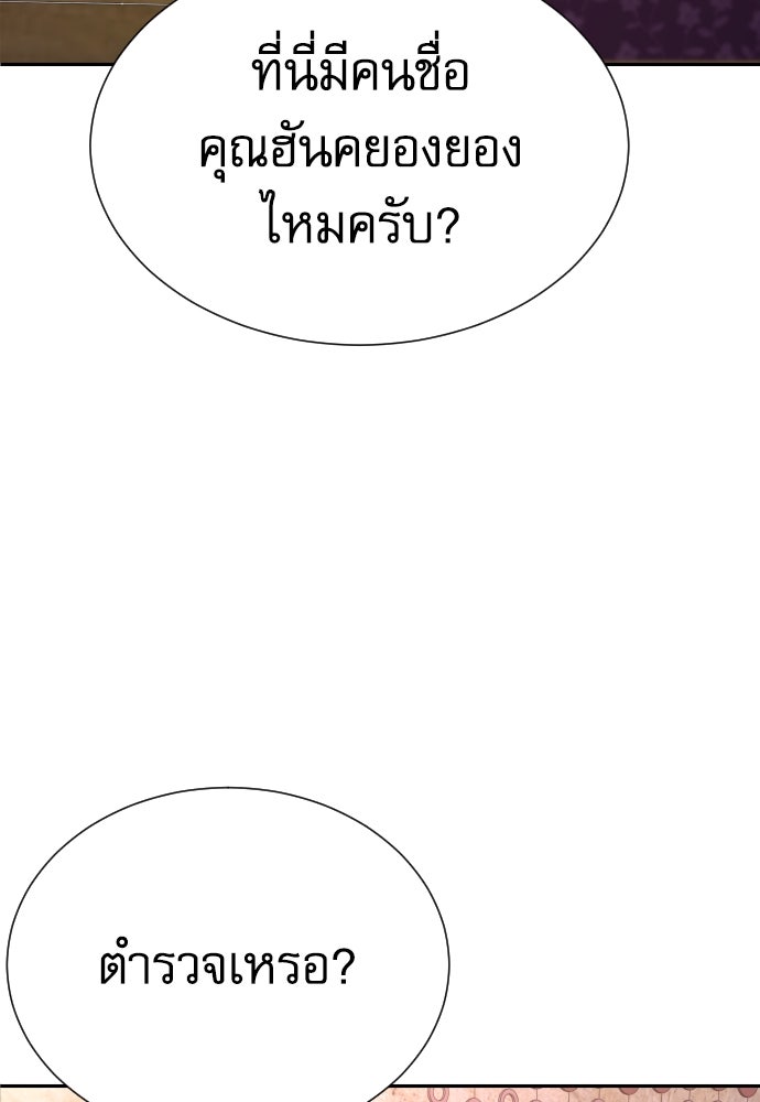 หลานอัจฉริยะของราชาเงินกู้ - หน้า 85