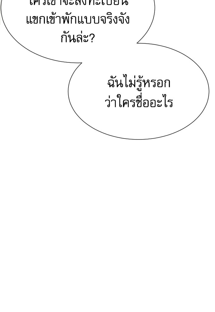 หลานอัจฉริยะของราชาเงินกู้ - หน้า 87