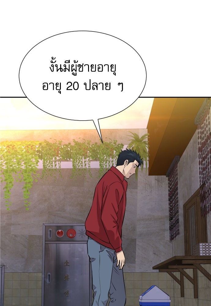 หลานอัจฉริยะของราชาเงินกู้ - หน้า 88