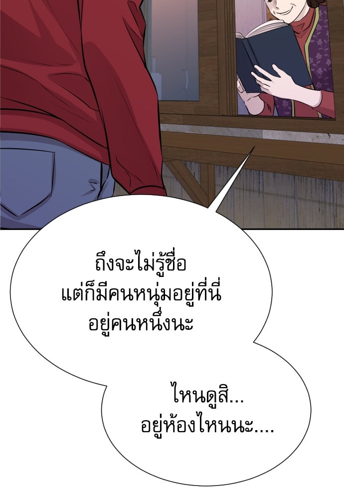 หลานอัจฉริยะของราชาเงินกู้ - หน้า 94