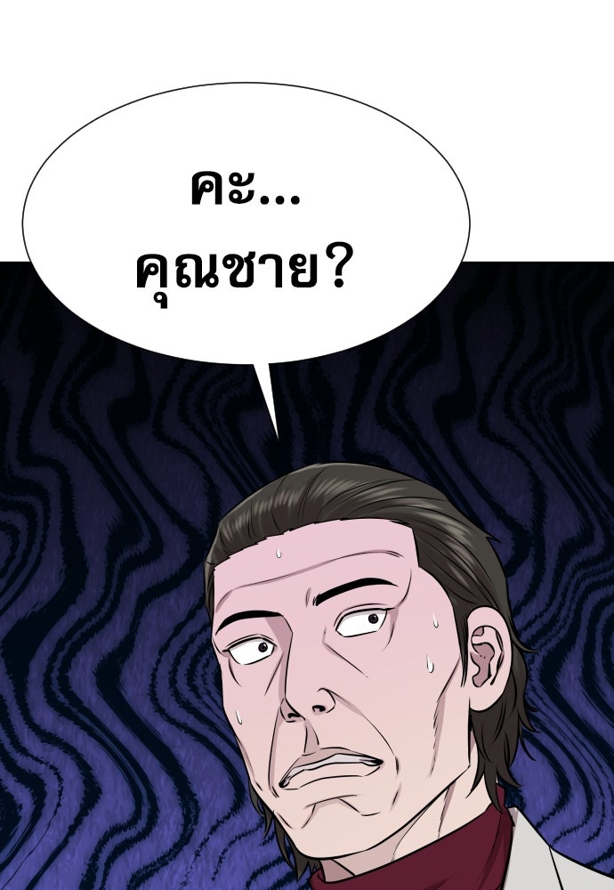 หลานอัจฉริยะของราชาเงินกู้ - หน้า 119