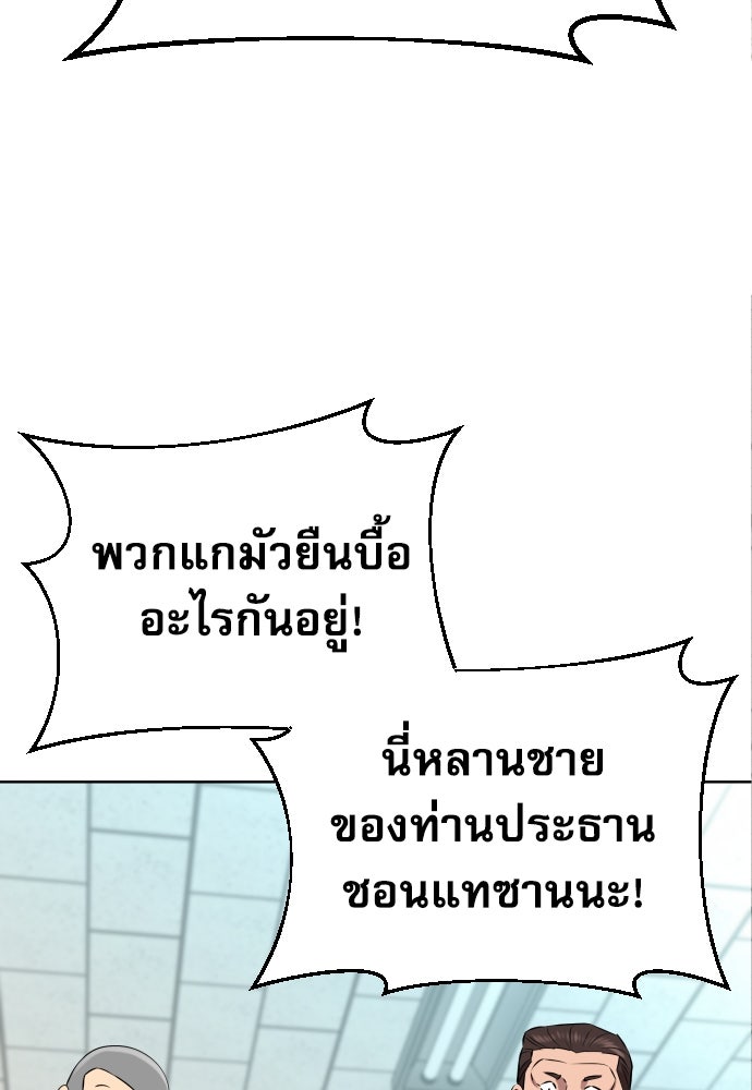 หลานอัจฉริยะของราชาเงินกู้ - หน้า 131