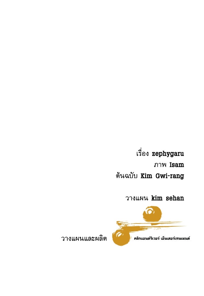 หลานอัจฉริยะของราชาเงินกู้ - หน้า 142