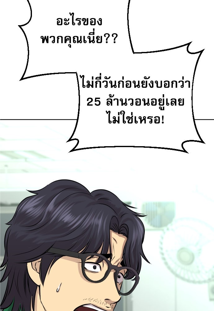 หลานอัจฉริยะของราชาเงินกู้ - หน้า 44