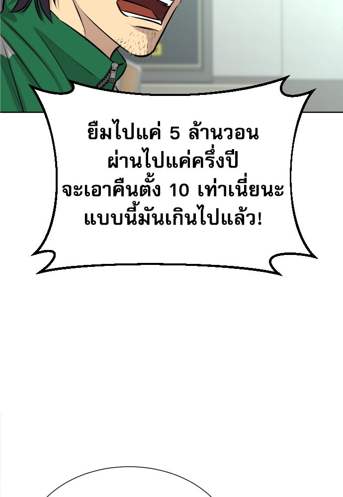 หลานอัจฉริยะของราชาเงินกู้ - หน้า 45
