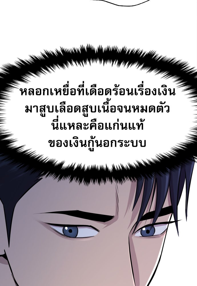 หลานอัจฉริยะของราชาเงินกู้ - หน้า 52