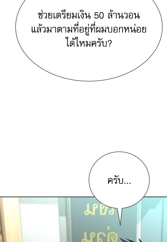 หลานอัจฉริยะของราชาเงินกู้ - หน้า 62