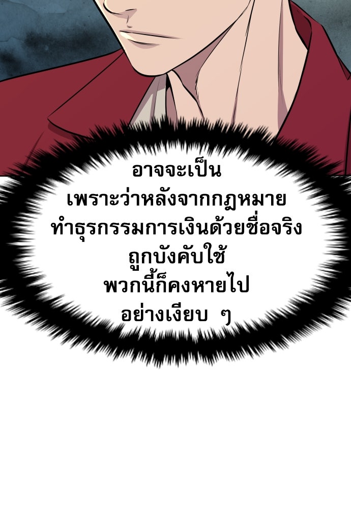 หลานอัจฉริยะของราชาเงินกู้ - หน้า 77