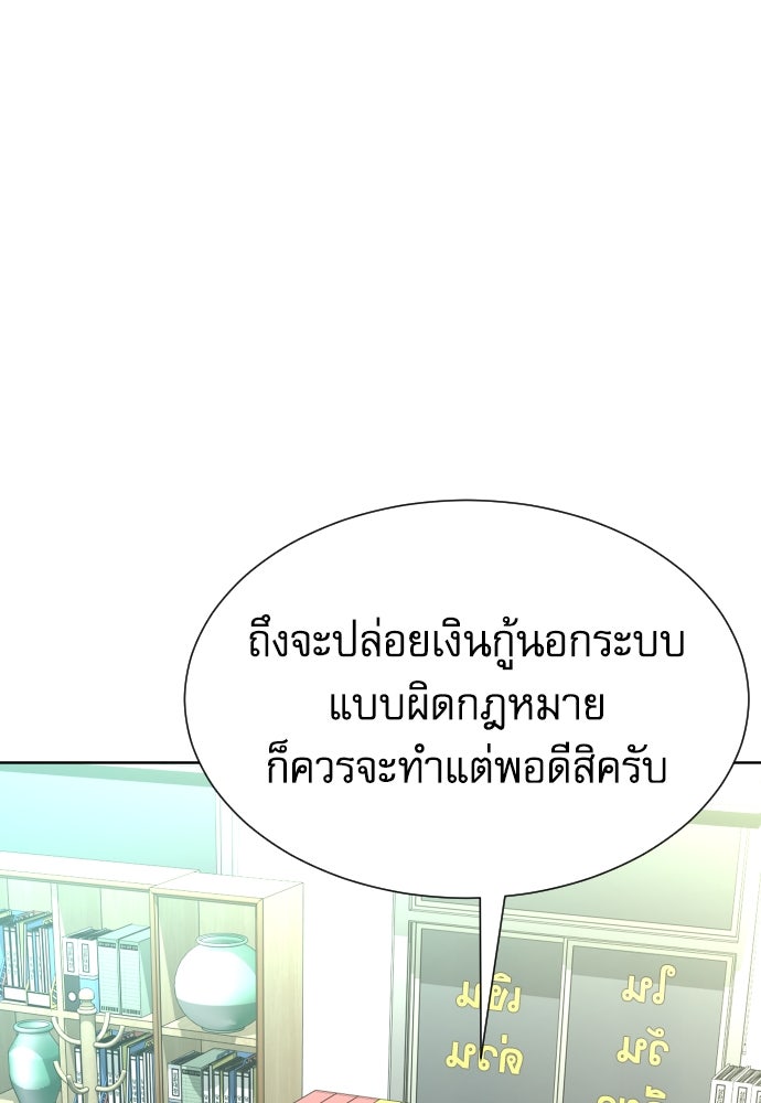 หลานอัจฉริยะของราชาเงินกู้ - หน้า 82