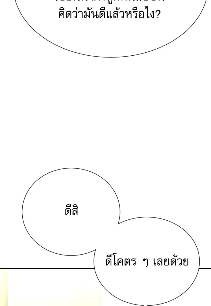 หลานอัจฉริยะของราชาเงินกู้ - หน้า 84
