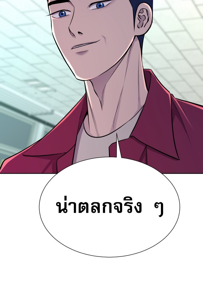หลานอัจฉริยะของราชาเงินกู้ - หน้า 87
