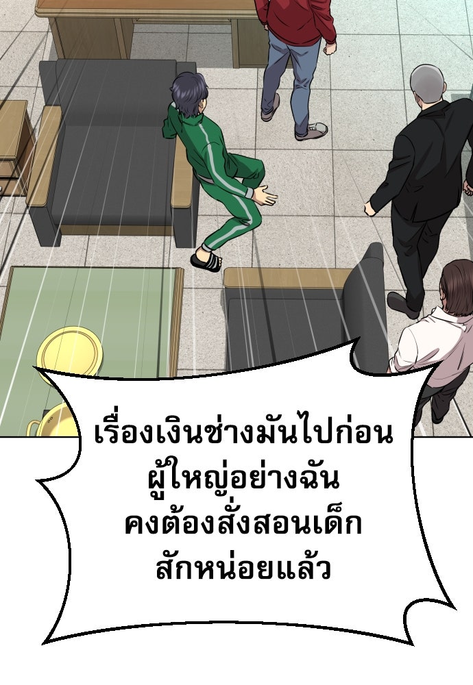 หลานอัจฉริยะของราชาเงินกู้ - หน้า 89