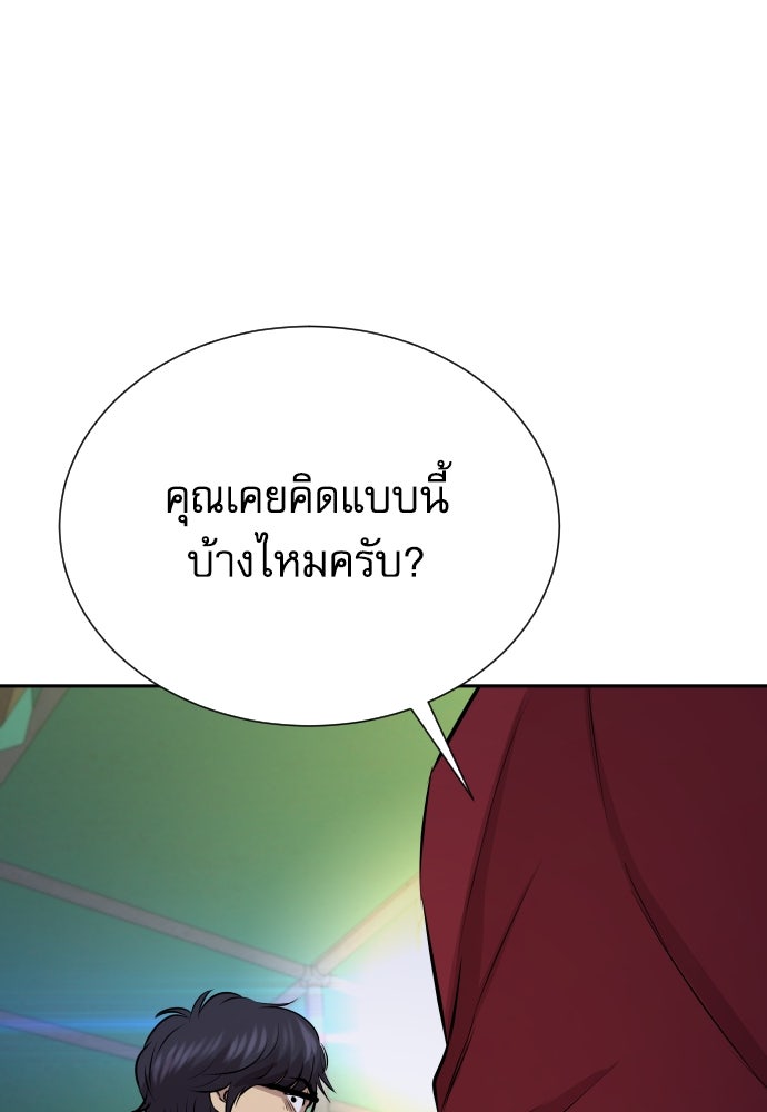 หลานอัจฉริยะของราชาเงินกู้ - หน้า 103