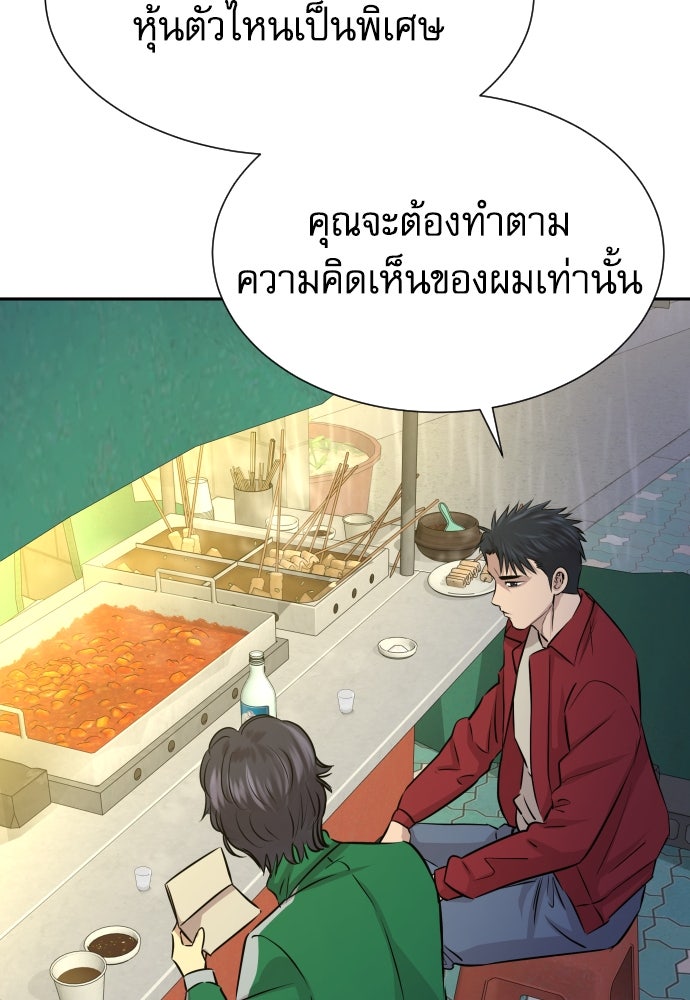 หลานอัจฉริยะของราชาเงินกู้ - หน้า 122