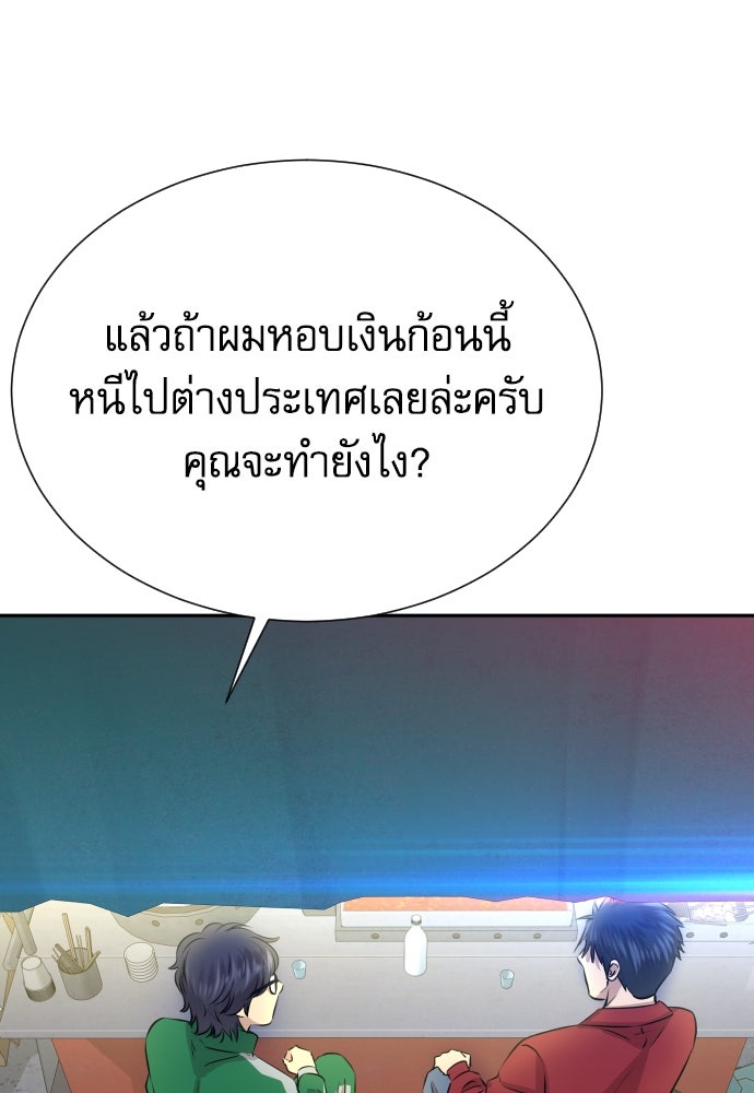 หลานอัจฉริยะของราชาเงินกู้ - หน้า 126