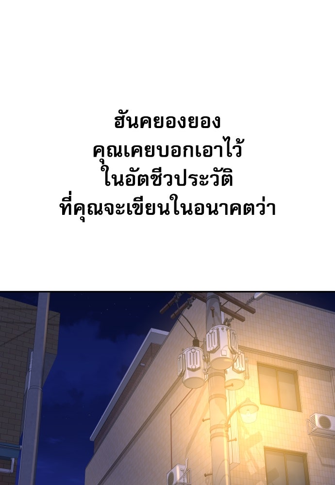 หลานอัจฉริยะของราชาเงินกู้ - หน้า 139
