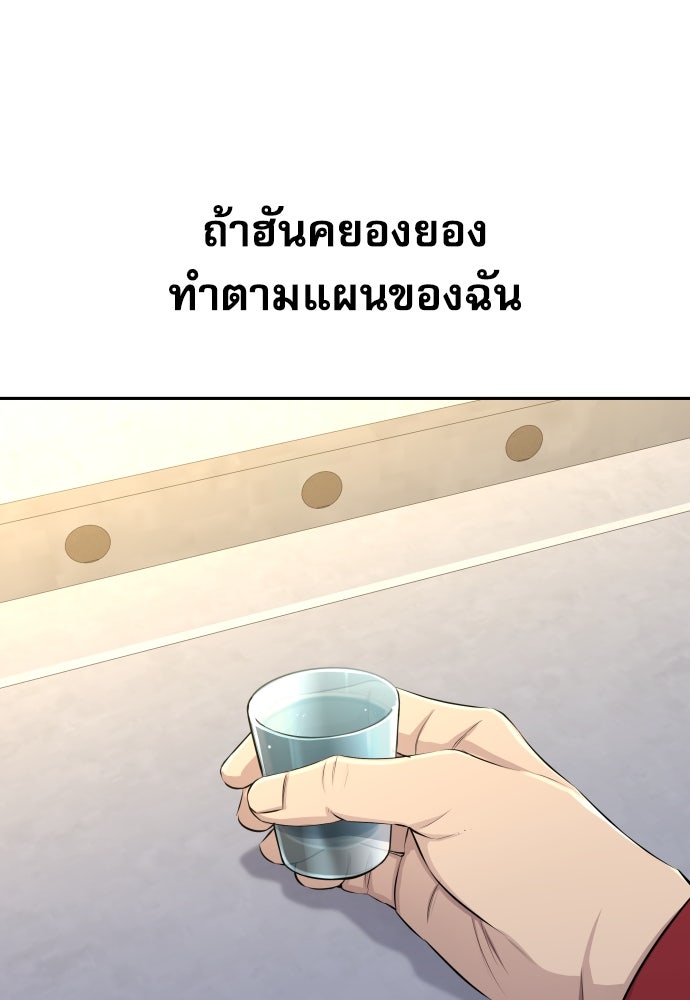 หลานอัจฉริยะของราชาเงินกู้ - หน้า 147