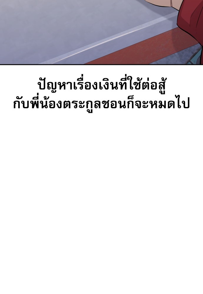 หลานอัจฉริยะของราชาเงินกู้ - หน้า 148