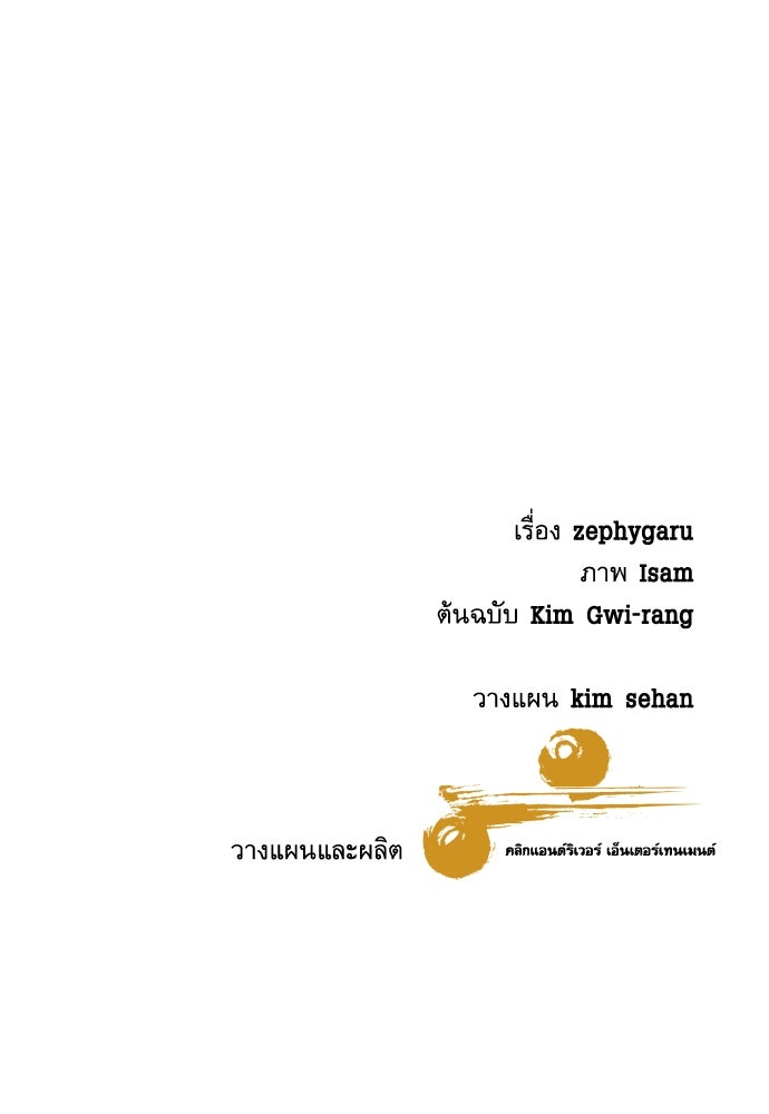 หลานอัจฉริยะของราชาเงินกู้ - หน้า 153