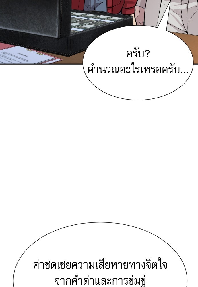 หลานอัจฉริยะของราชาเงินกู้ - หน้า 22