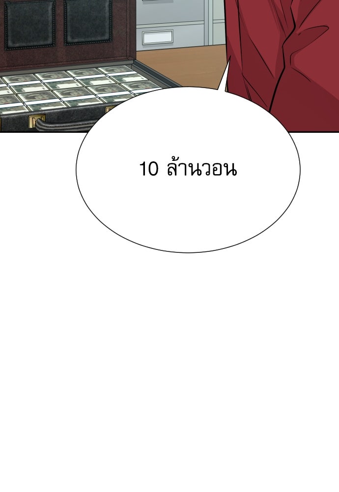 หลานอัจฉริยะของราชาเงินกู้ - หน้า 24