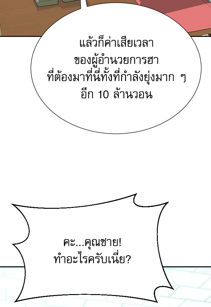 หลานอัจฉริยะของราชาเงินกู้ - หน้า 28