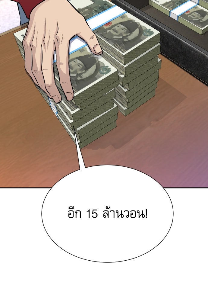 หลานอัจฉริยะของราชาเงินกู้ - หน้า 33