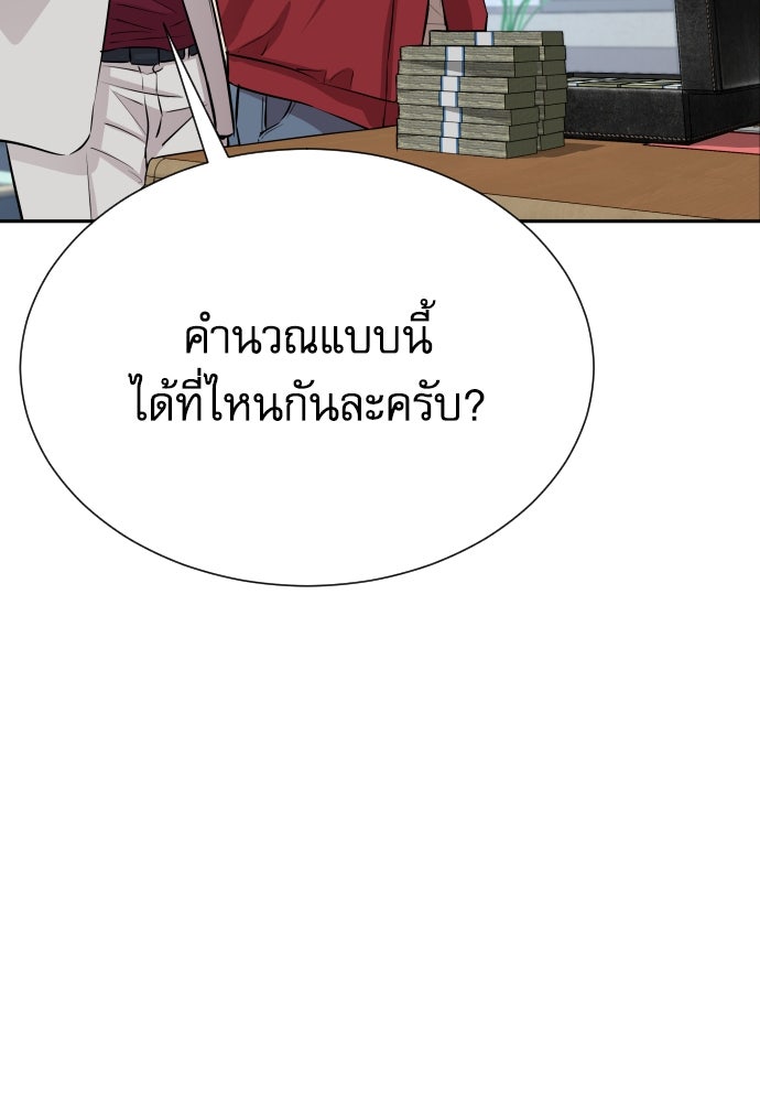 หลานอัจฉริยะของราชาเงินกู้ - หน้า 38